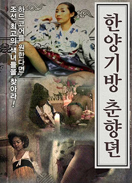 电影《青楼十二房》翁虹主演